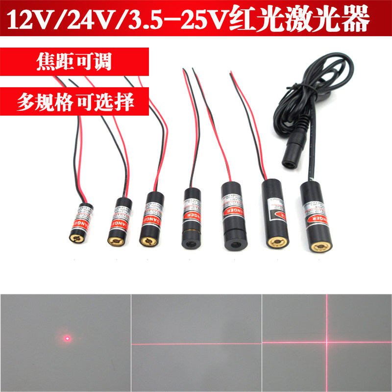 12V24V3.5-25V点状十字一字激光