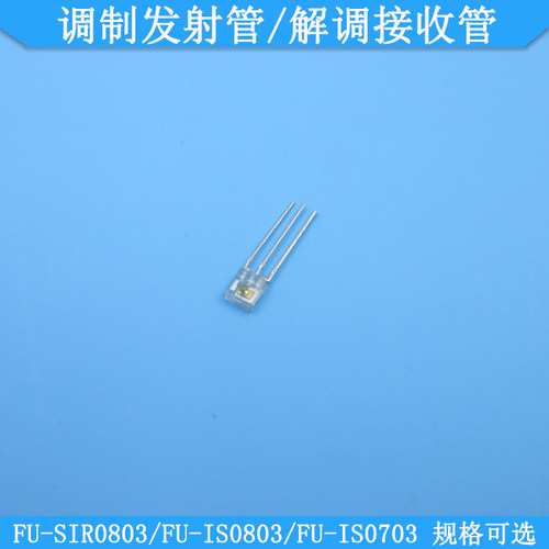 SIR0803解调接收管调制发射管FU