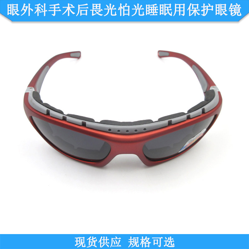 畏光怕光睡眠用保护眼镜防护眼罩