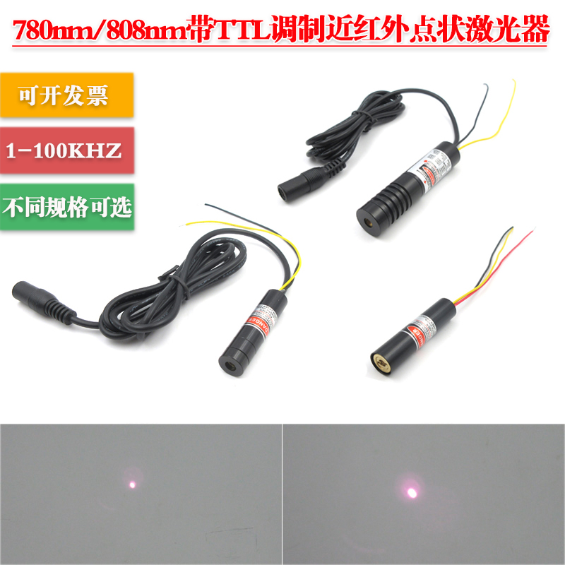 780nm808nm带TTL调制点状激光器