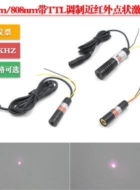780nm5mw50mw200mw808nm300mw1200mw带TTL调制近红外点状激光器灯