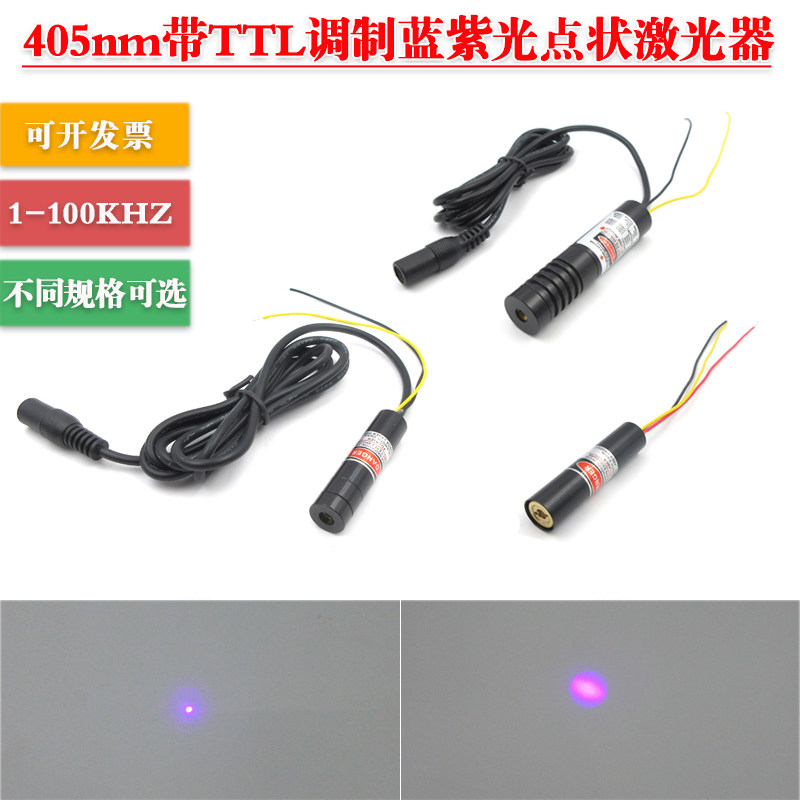 405nm1mw5mw20mw100mw150mw200mw400mw带TTL调制蓝紫光点状激光器 - 实物图