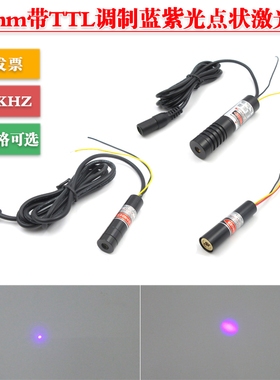 405nm1mw5mw20mw100mw150mw200mw400mw带TTL调制蓝紫光点状激光器