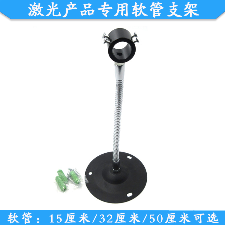 激光器专用软管支架可任意弯曲和360度旋转红外线灯固定底座架子