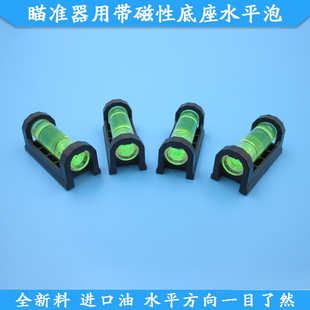 瞄准器用带磁性底座水平泡水准泡水平珠水平器水平仪高精度水平泡