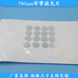 790nm窄带滤光片红外光高透滤镜红外滤波片滤镜波长尺寸可做滤片
