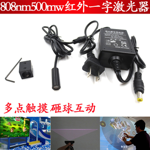 808nm500mW一字线激光器多点触摸砸球互动投影专用红外激光发射器