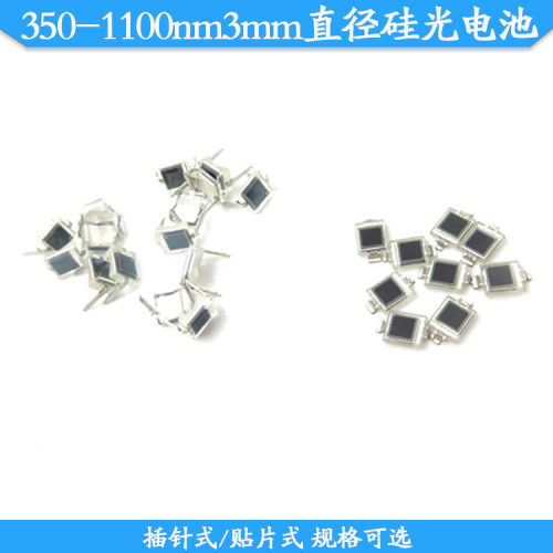 硅光电池插针式FU350-1100nm3mm