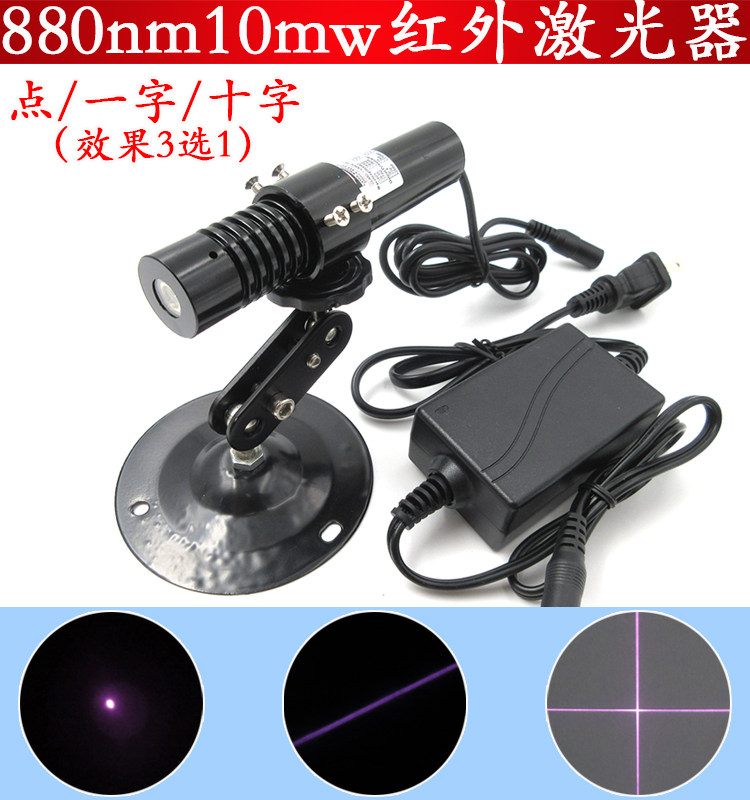 880nm10mw红外点状激光器红外线一字定位灯不可见光十字镭射模组