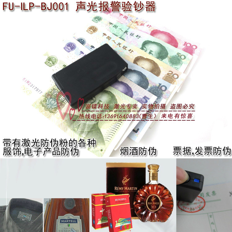声光报警验钞器 980nm红外和405nm紫光LED双重防伪 发票烟酒防伪