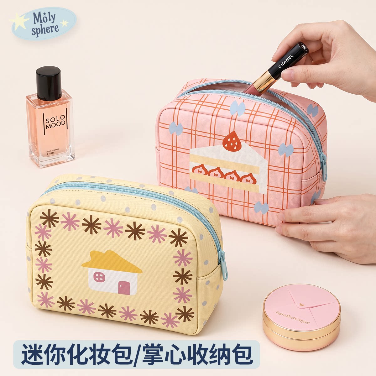 迷你便携可爱掌中手腕化妆包