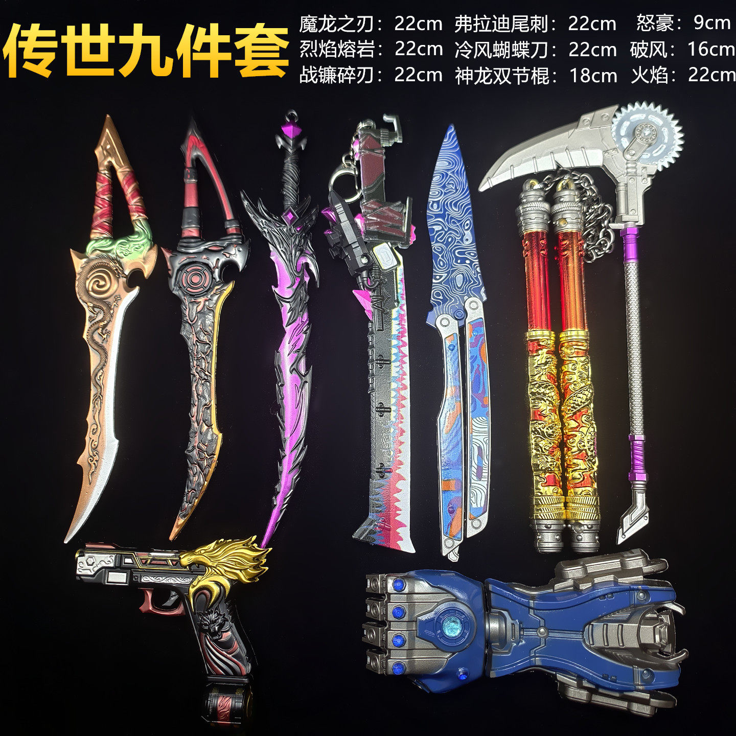 和平精英传世武器全套烈焰熔岩双刃地铁逃生道具合金属模型未开刃图片