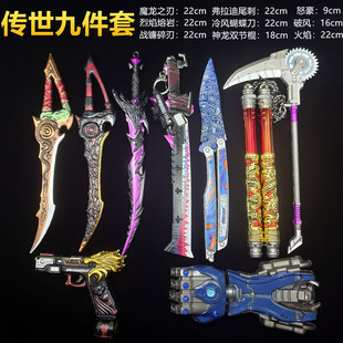 和平精英传世武器全套烈焰熔岩双刃地铁逃生道具合金属模型未开刃