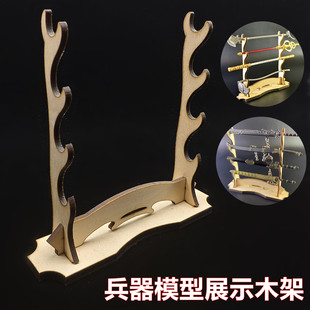 动漫模型展示架迷你刀剑摆放展架子放小兵器的架子桌面小木架