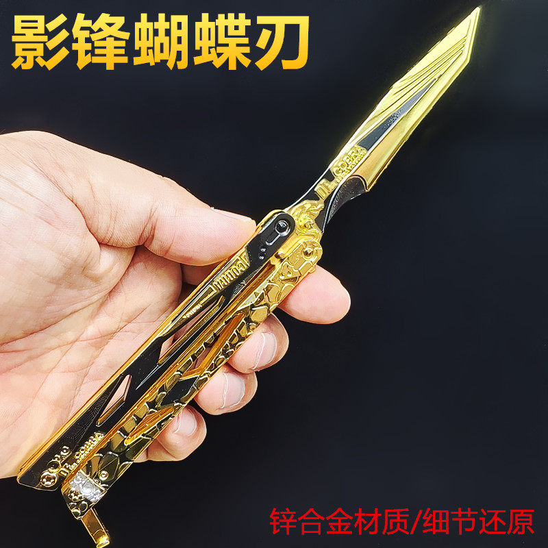 三角洲行动周边影锋蝴蝶刀折叠刀刃金属模型玩具刀锌合金材质怜悯