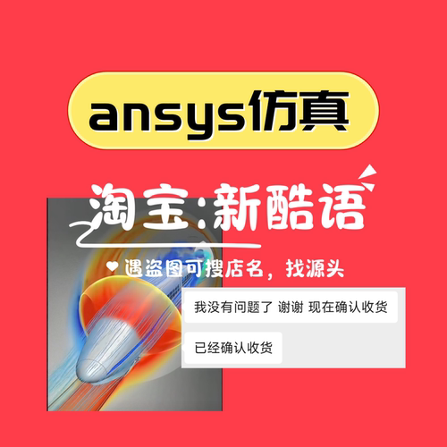 ansys仿真ansys apdl仿真ansys流固耦合ansys workbench仿真