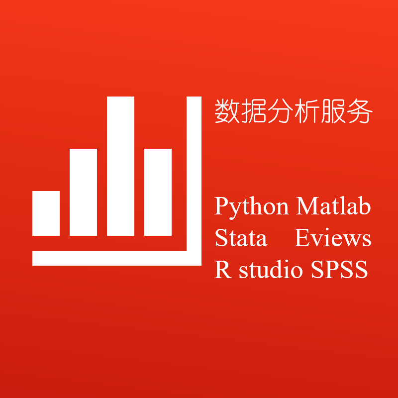 stata数据红色怎么办