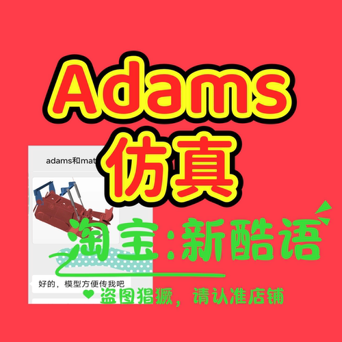 ADAMS仿真 运动仿真 动力运动仿真 DH矩阵旋量仿真 2UP/UPS仿真