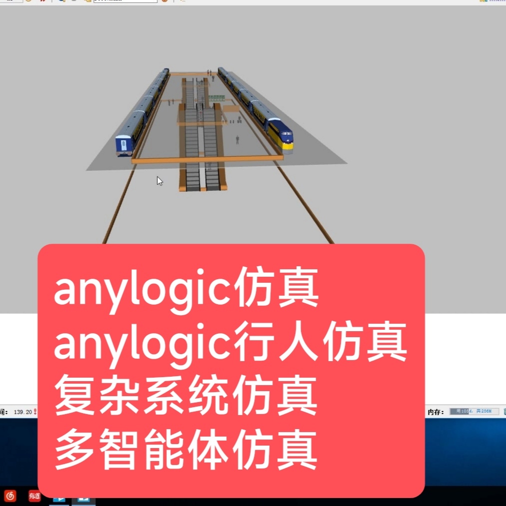 anylogic仿真anylogic建模anylogic代地铁行人仿真agent多智能体