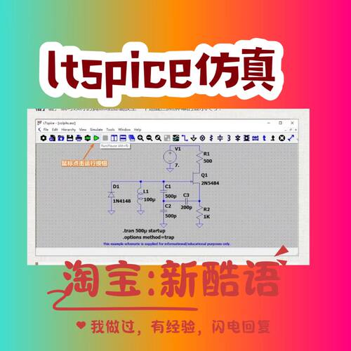 忆阻器神经网络电路仿真 忆阻器阵列Ltspice Pspice电路仿真