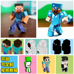 我的世界关节可动人偶杰杰纸模dream松饼小队小丑皮尔斯温布火焰