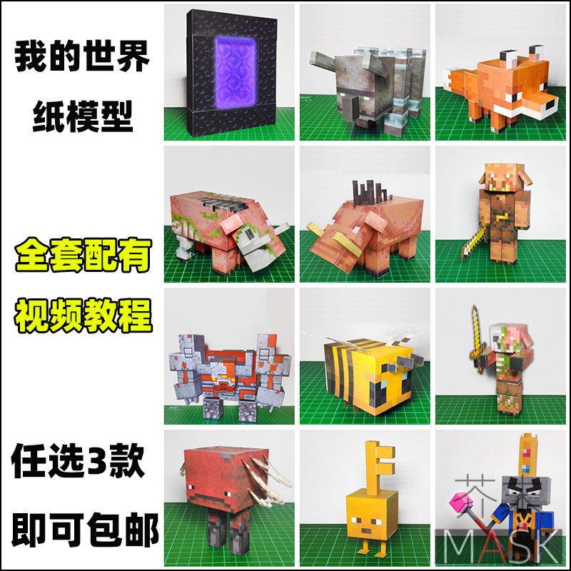 地狱传送门 猪灵 劫掠兽 疣猪兽 我的世界地下城纸模型送孩子礼物