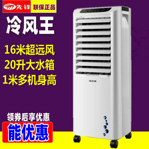 先锋空调扇DG1602家用办公冷风扇LL08-16DR制冷遥控大型风量移动