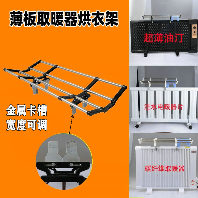 板式电油汀烘衣架晾衣薄板快热炉暖气片烘烤衣机通用碳纤维取暖架
