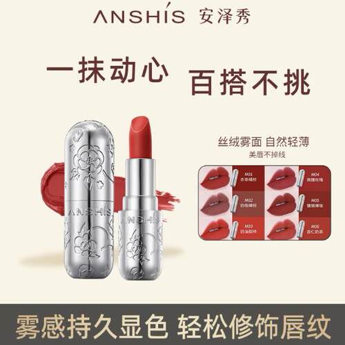 安泽秀丝绒雾面口红3.8g哑光保湿滋润唇膏持妆不易脱色不易沾杯