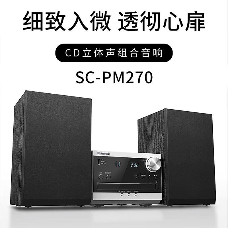 Panasonic/松下 PM270无线蓝牙音箱/音响 USB外接/CD播放器/收音