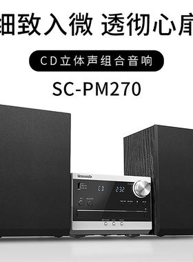Panasonic/松下 PM270无线蓝牙音箱/音响 USB外接/CD播放器/收音