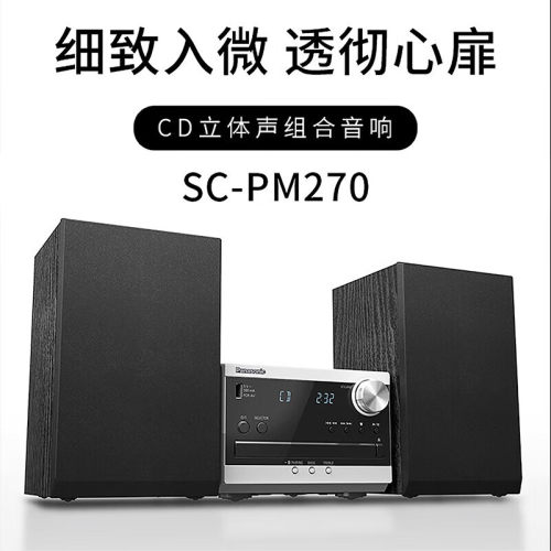 Panasonic/松下 PM270无线蓝牙音箱/音响 USB外接/CD播放器/收音
