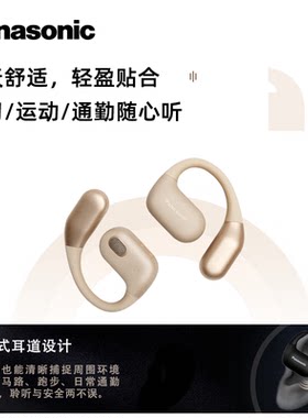 松下F10开放式真无线蓝牙耳机耳挂式 运动跑步骑行通勤 2026新款
