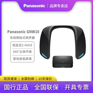 环绕音箱 松下GNW10 颈挂式 游戏耳机音响 小型音乐智能扬声器