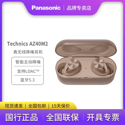 松下Technics EAH-AZ40M2真无线主动降噪蓝牙耳机