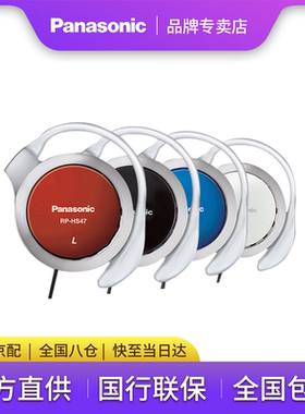 Panasonic/松下 HS47耳挂式有线耳机 运动/自习/网课/听小说/低音
