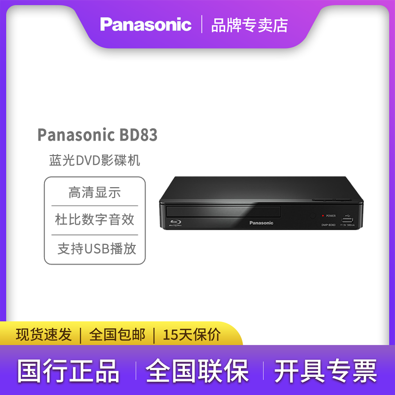 Panasonic/松下 DMP-BD83GK高清蓝光DVD播放器 USB播放光盘机CD