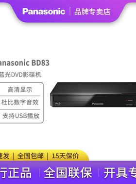 Panasonic/松下 DMP-BD83GK高清蓝光DVD播放器 USB播放光盘机CD