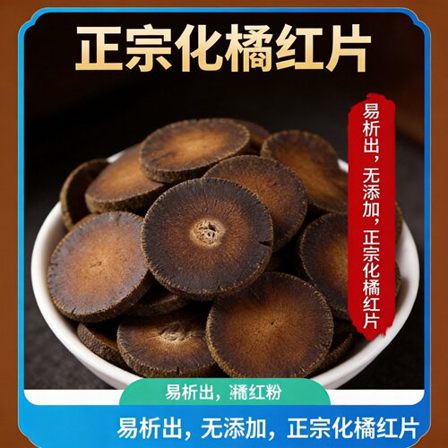正宗化橘红陈化12年切片正毛30年老树化州核心产区化州发货