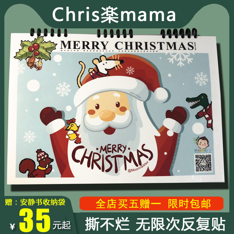 Maisy小鼠波波圣诞安静书成品DIY幼儿英语启蒙贴纸书早教幼儿园