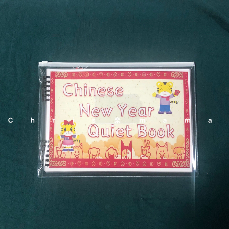 英语启蒙早教宝宝婴幼儿儿童DIY自制巧虎新年益智手工安静书成品