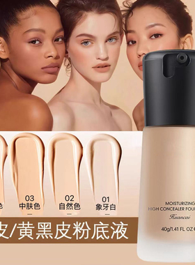 【官方正品】大牌黄黑皮粉底液遮瑕持久不脱妆亚裔妆大干皮美黑妆