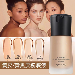 【官方正品】法国黄黑皮粉底液遮瑕持久不脱妆亚裔妆大干皮美黑妆
