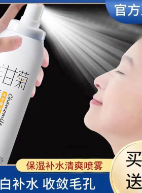 【官方正品】洋甘菊补水喷雾保湿提亮化妆定妆水大牌