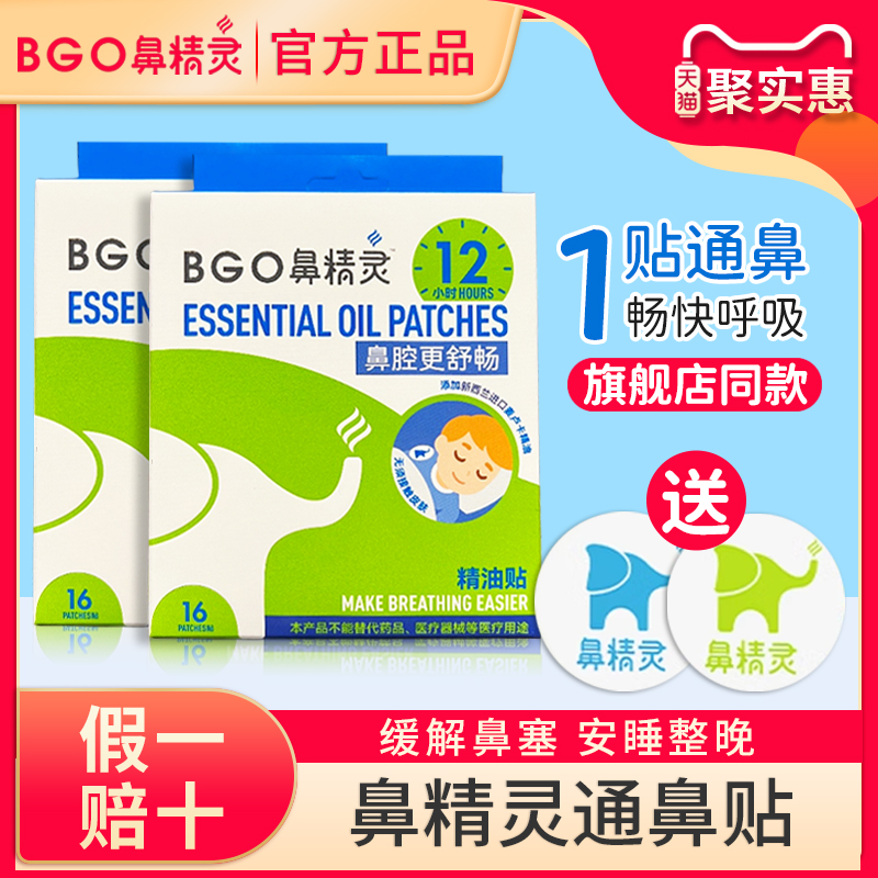 【超划算】正品~鼻精灵通鼻贴