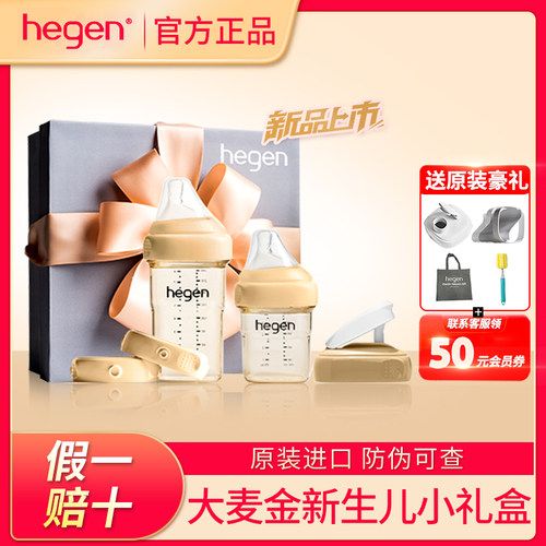 【官方授权店】hegen大麦金礼盒