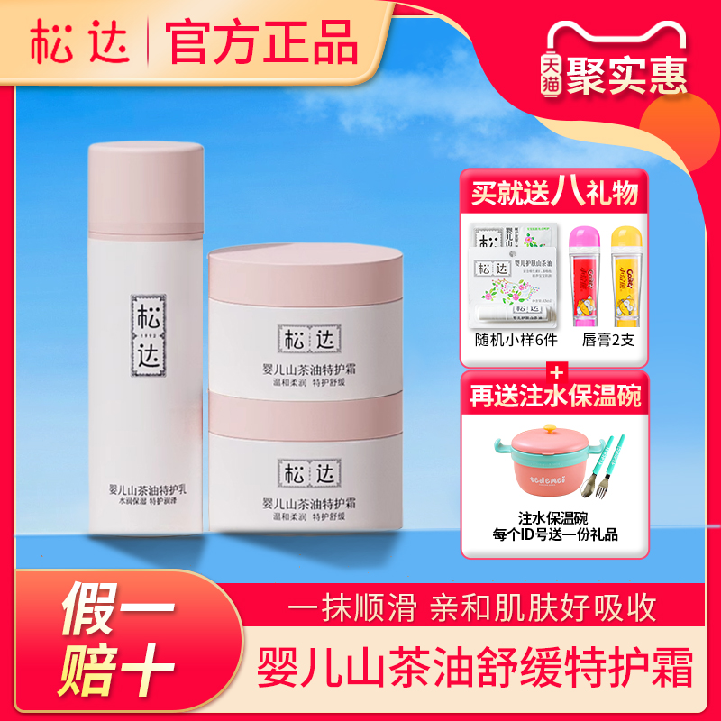 【送注水保温碗】松达山茶油霜