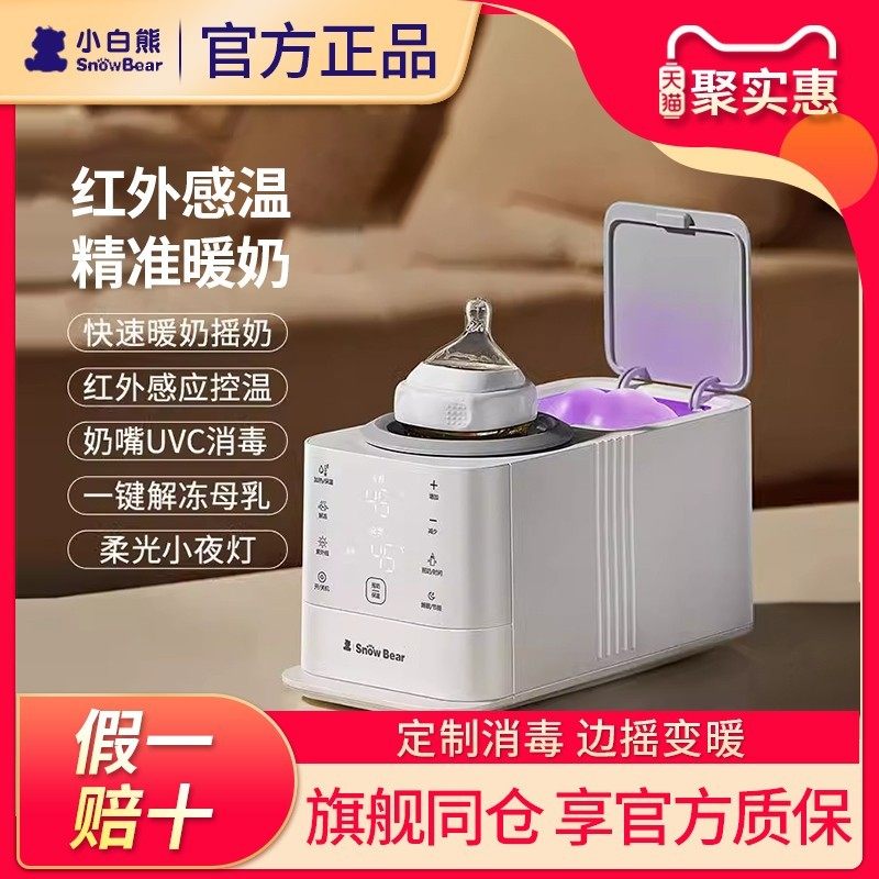 小白熊摇奶器温奶五合一全自动奶瓶消毒恒温奶粉保温婴儿暖奶神器,厨房电器,暖奶器/加热器/保鲜机,淘宝优惠券,粉丝福利购,淘宝优惠卷