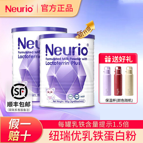 【官方补贴】纽瑞优紫钻乳铁蛋白