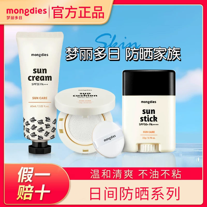 韩国mongdies梦丽多日防晒棒面霜棒润肤乳舒缓水凝胶冰沙面霜喷雾 - 实物图
